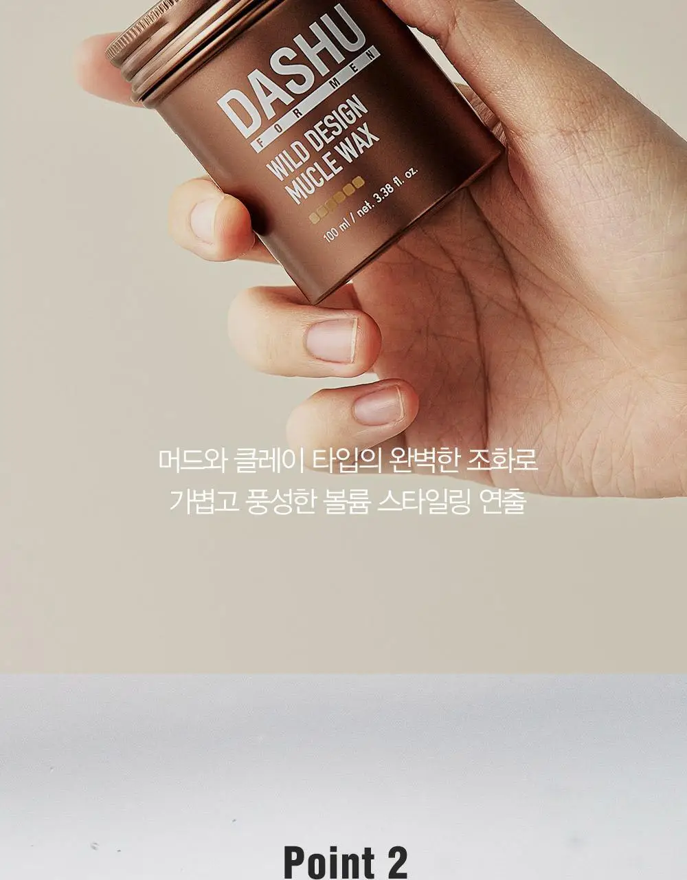 [변우석 Pick]다슈 포맨 프리미엄 와일드 디자인 머클 왁스 더블 기획 (100ml+100ml) 상세페이지 4